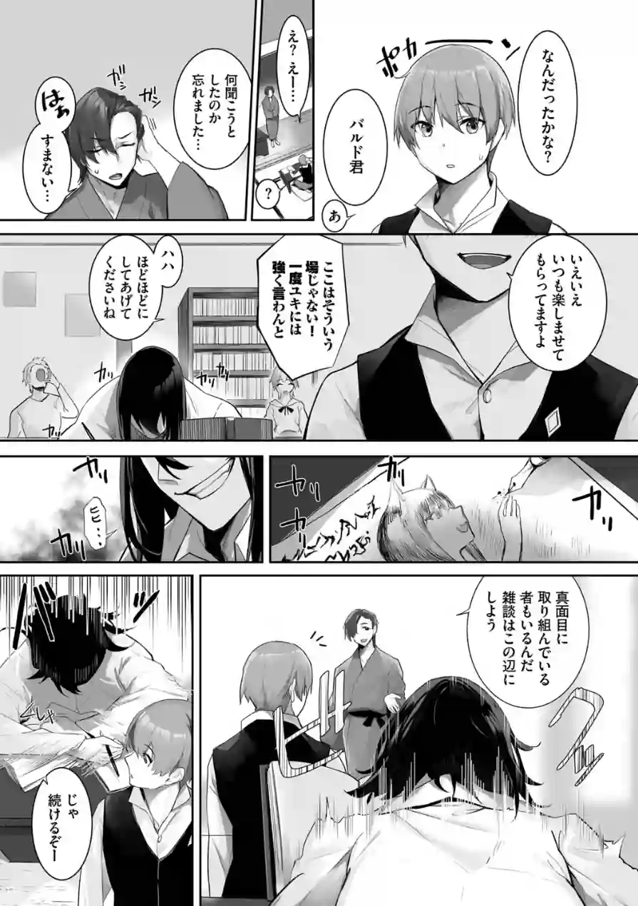 獣耳のリコリス【デジタル特装版】 試し読み 5ページ