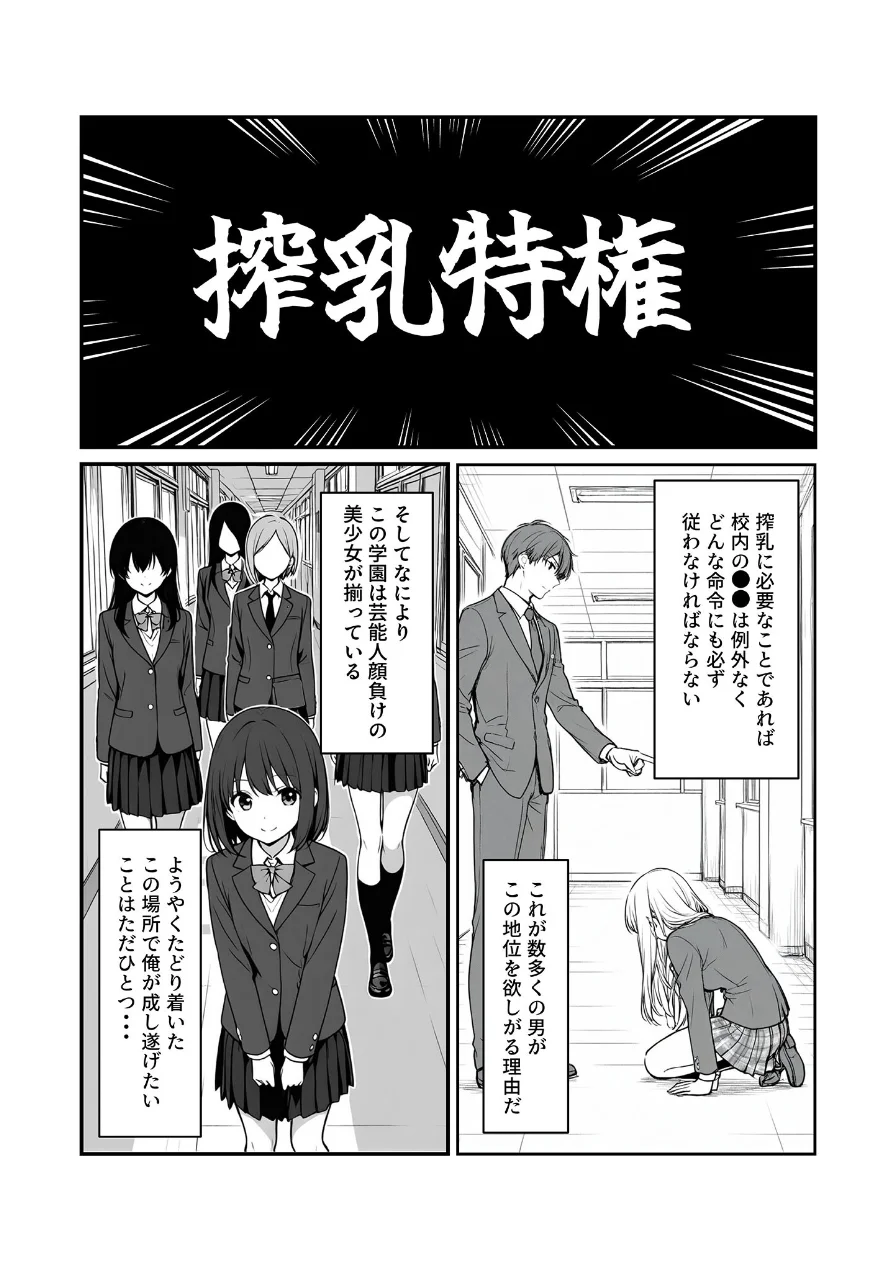 搾乳部の顧問に任命されたので。〜嫌がる●●から母乳出させて俺専用家畜オナホにすることにしました〜 モザイク版 試し読み 7ページ