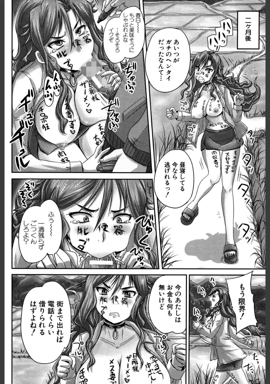 調教→屈服→肉奴●【第1話試し読み付き】 試し読み 32ページ