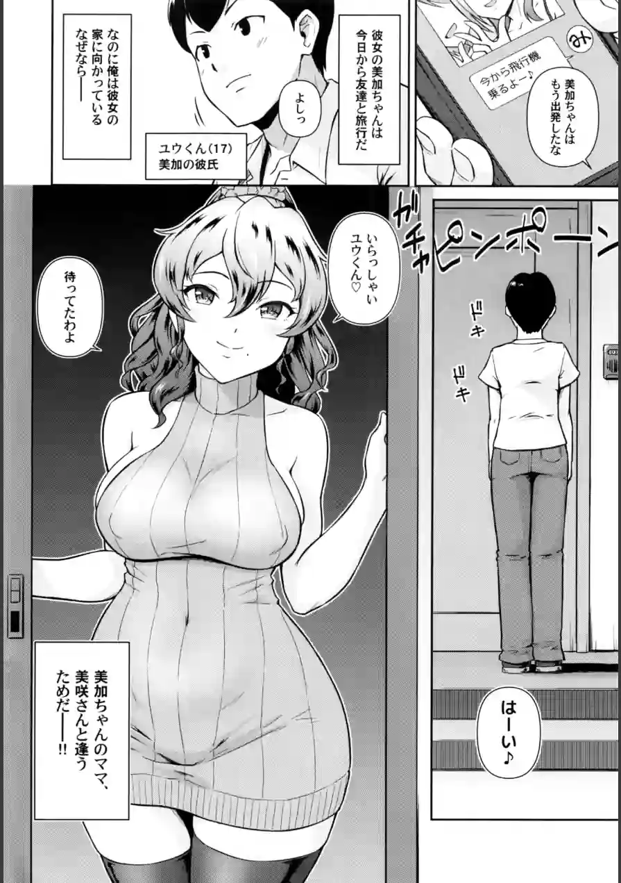 かのまま・えくすとらすてーじ！！（単話） 試し読み 3ページ