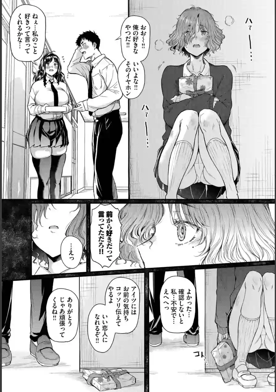 二人の恋路は0メートル（単話） 試し読み 7ページ