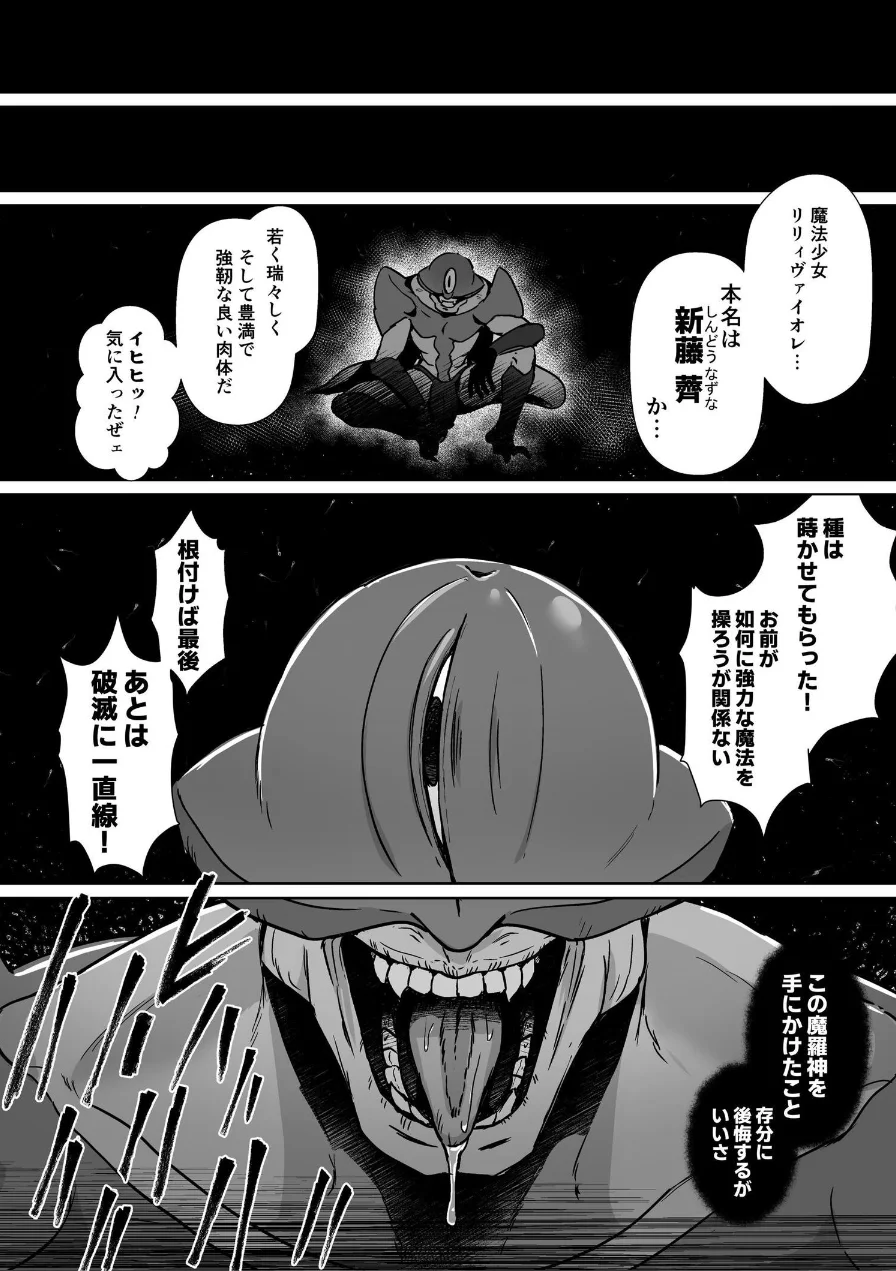 魔法少女セイントリリィ 試し読み 11ページ