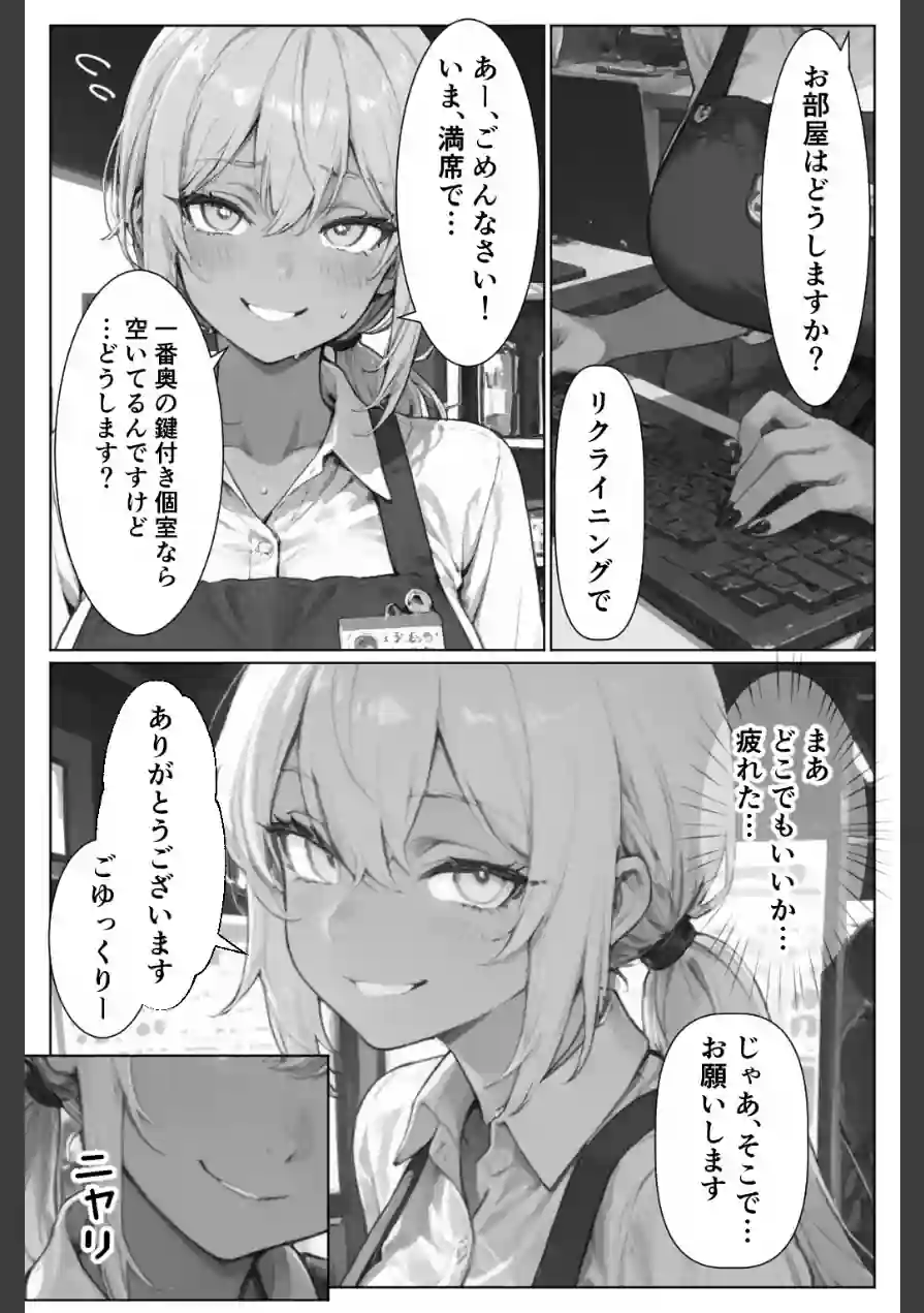 グローリーホール〜黒ギャルと秘密の個室〜【棒消し修正版】 試し読み 5ページ
