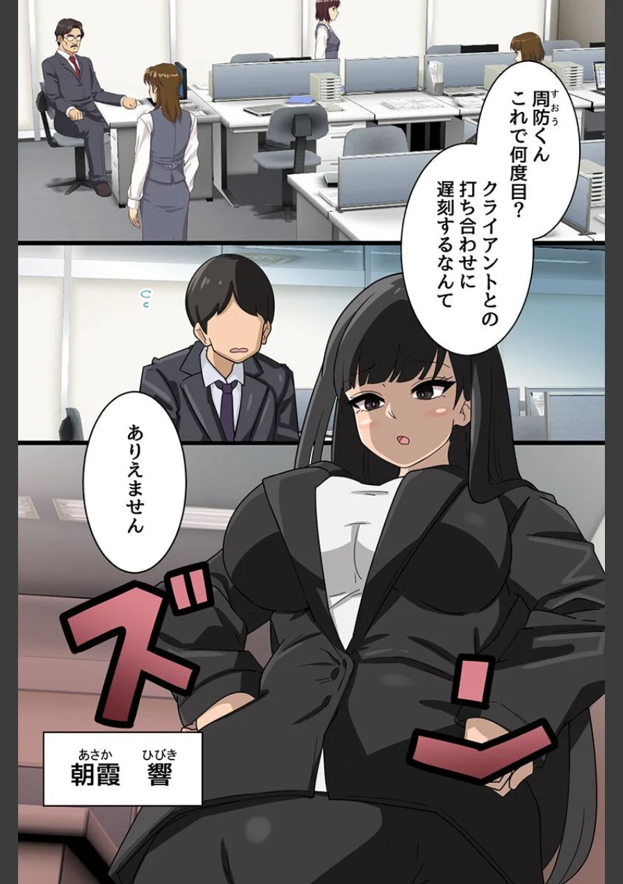 オフィス改変ハーレム！常識改変スーツで新卒がムチムチ女上司を女先輩をハメまくる！！（フルカラーコミック）（単話） 試し読み 2ページ