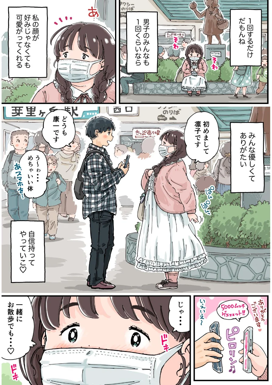 凛子ちゃんはお外でしたい 試し読み 14ページ
