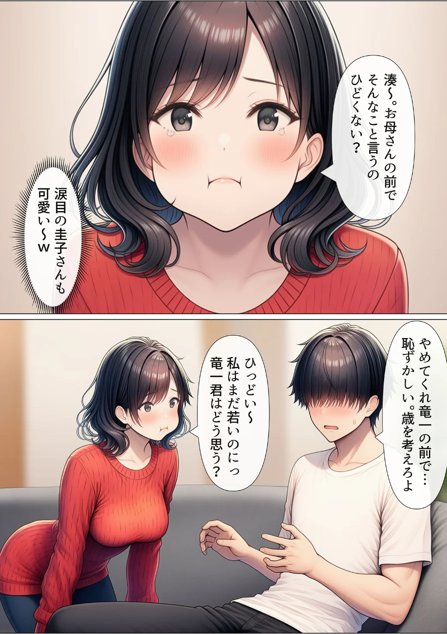 シングルマザーの離婚後処女GET！親友の母親に告ってイチャラブセックス モザイク版 試し読み 8ページ