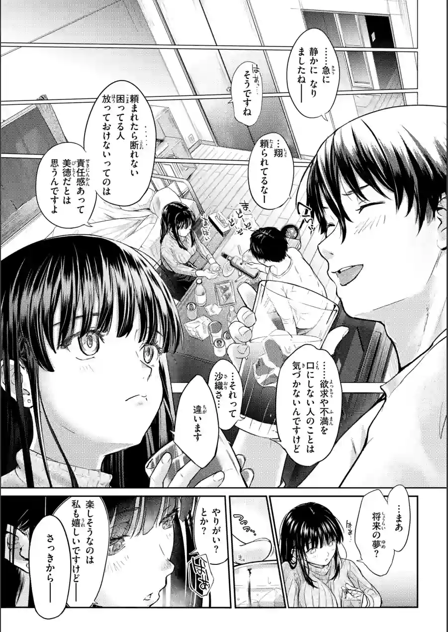 彼女はされたい【デジタル版限定おまけ付き】 試し読み 7ページ