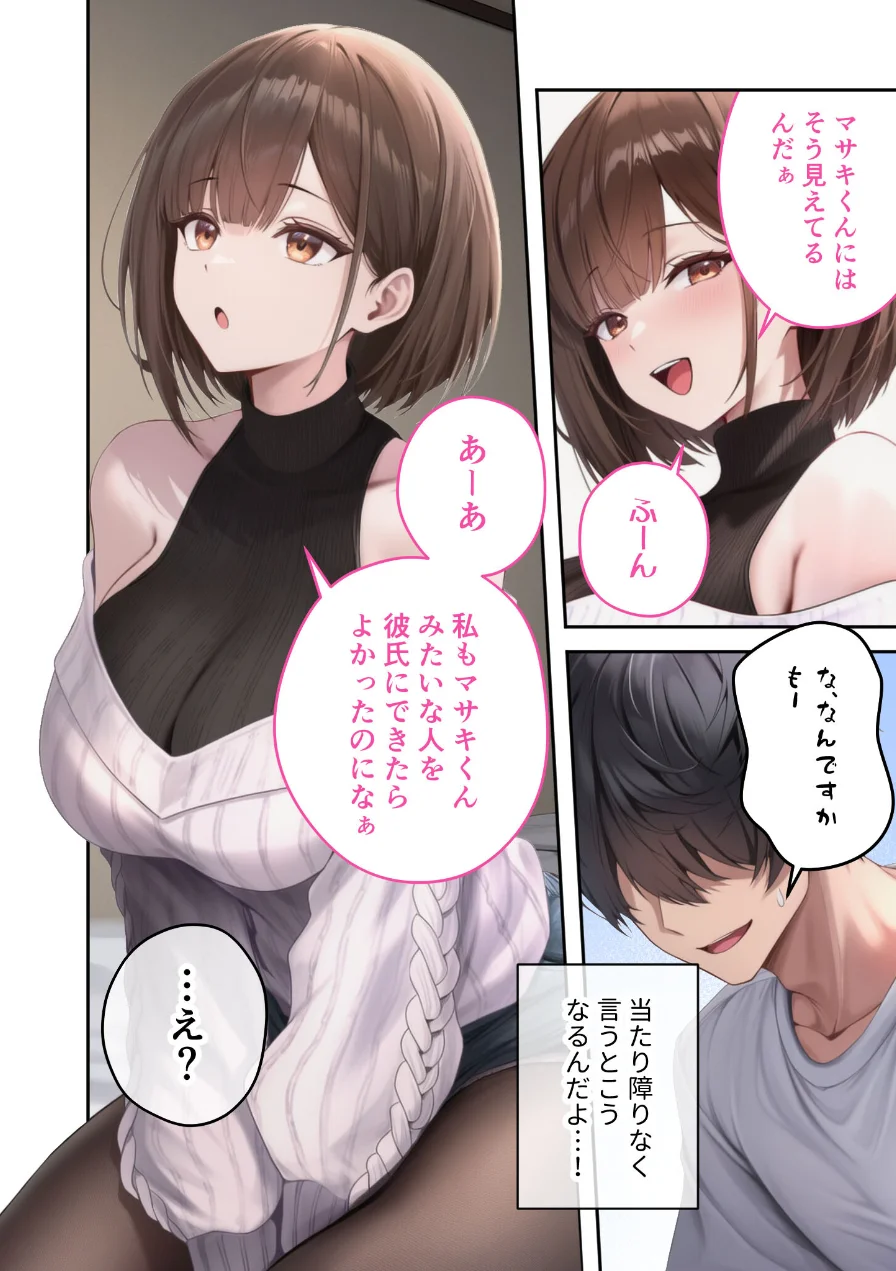 僕のセフレは憧れの先輩そっくりな双子の妹さん モザイク版 試し読み 18ページ