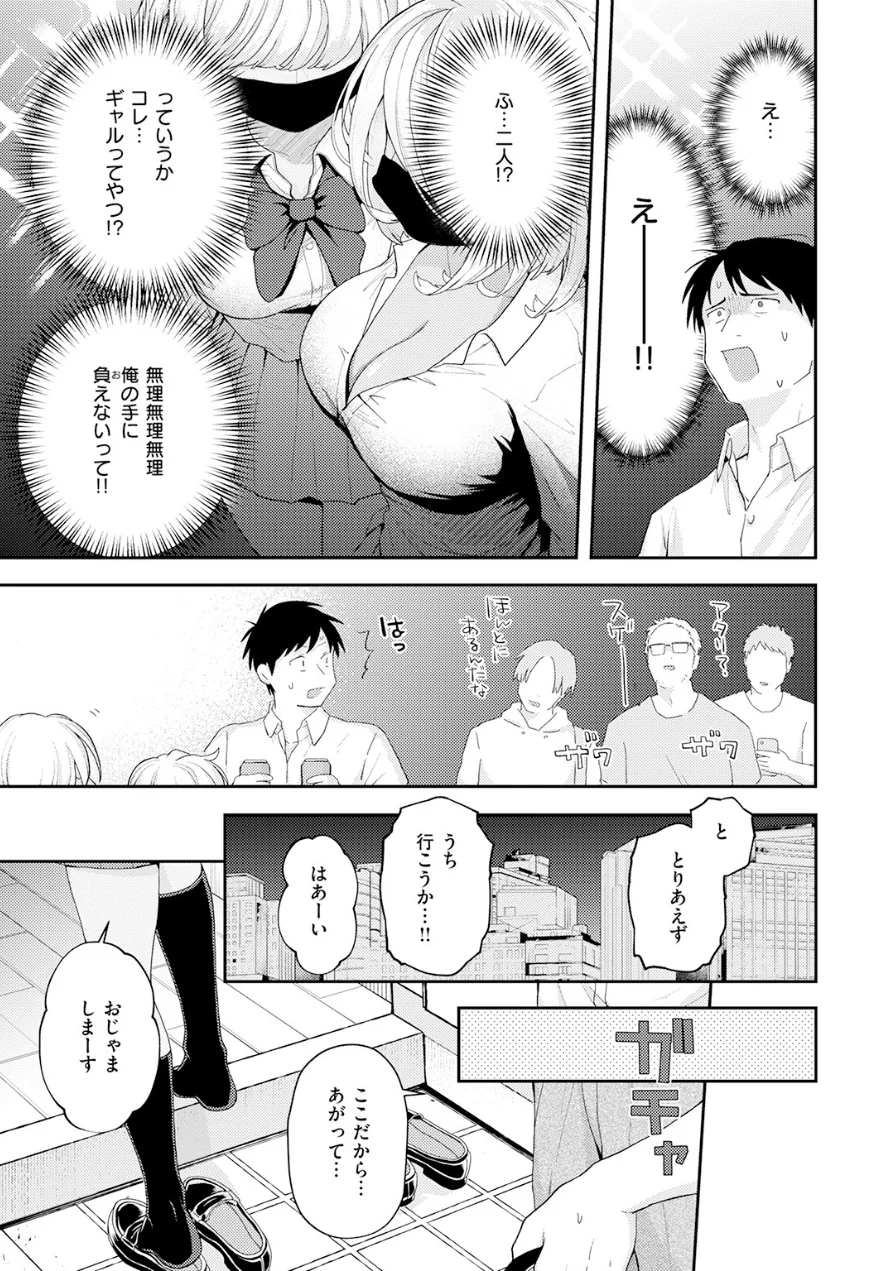 たまには自動販売機で女の子を買おう（単話） 試し読み 7ページ