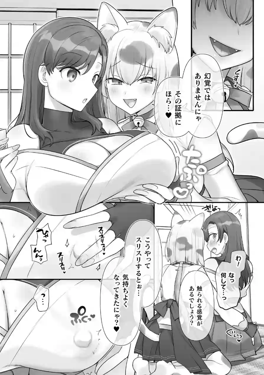 男子禁制！猫娘の里〜恩人様へのおもてなし〜【単話】（単話） 試し読み 5ページ