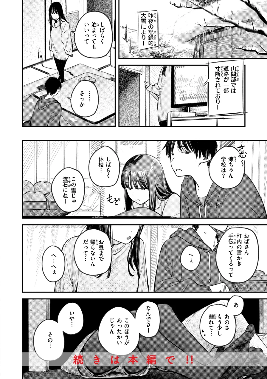 最高のセックスのつくり方【デジタル版限定おまけ付き】 試し読み 42ページ