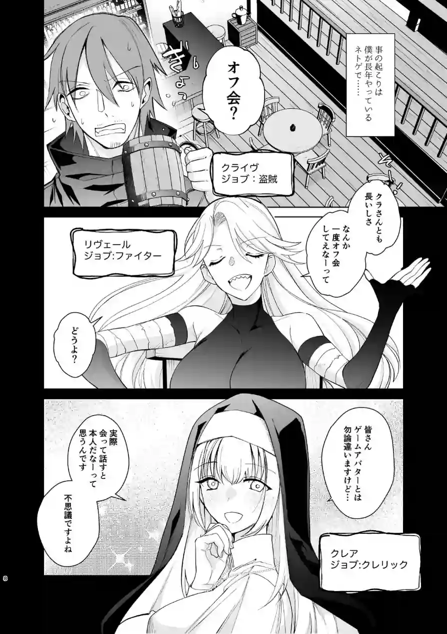 クラスの憧れの巨乳JKと種付けセックスする話 試し読み 8ページ