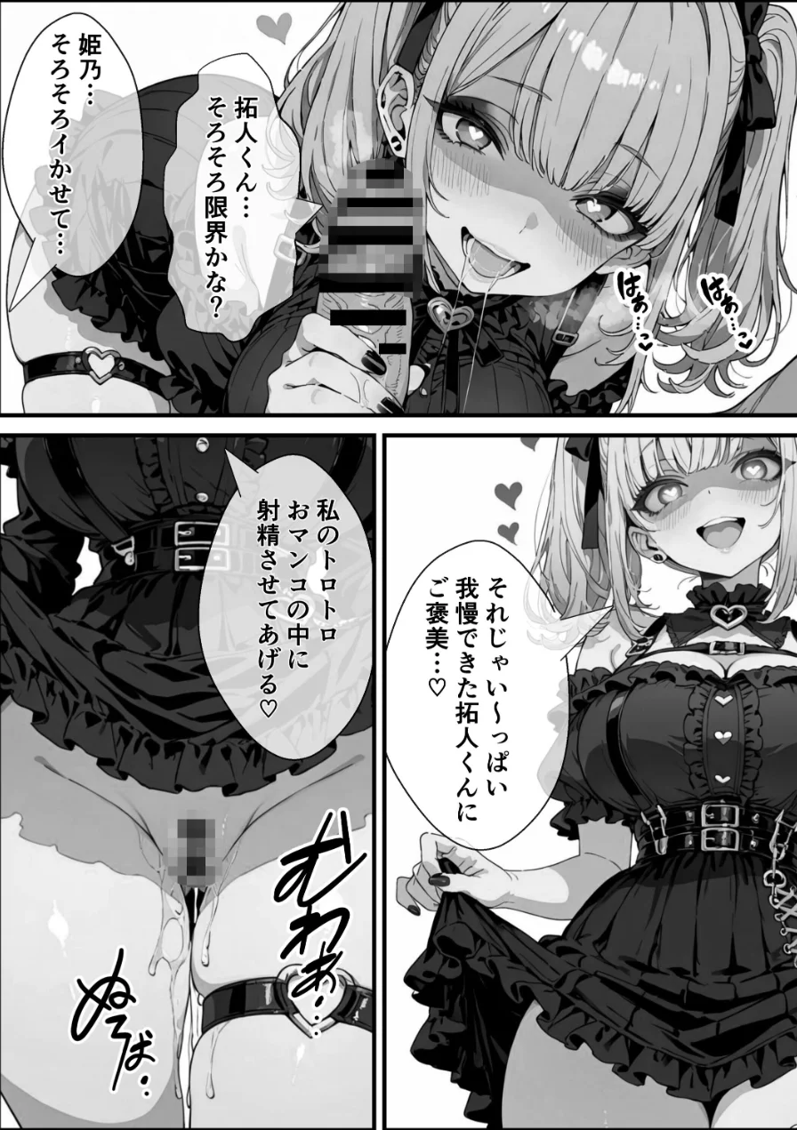 い〜っぱい我慢して、我慢して、我慢して……ご褒美シよ◇【棒消し修正版】（単話） 試し読み 15ページ