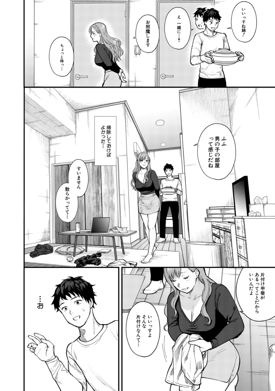 味をしめたら戻れない（粗目リコ）（単話） 試し読み 6ページ