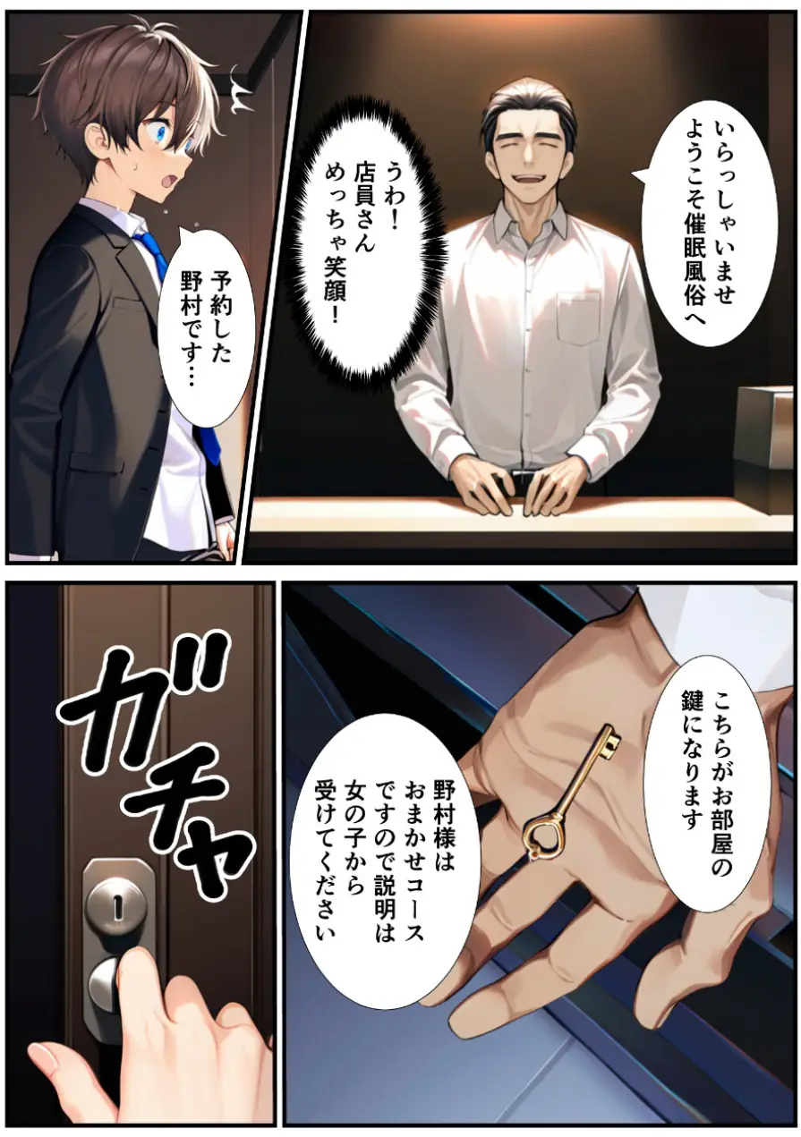 メス堕ち催●女体化風俗へようこそ【モザイク版】 試し読み 6ページ