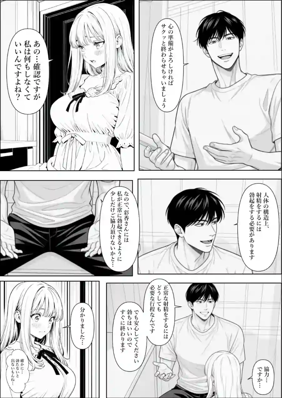 精子提供される妻 〜file 彩香〜【モザイク版】 試し読み 14ページ