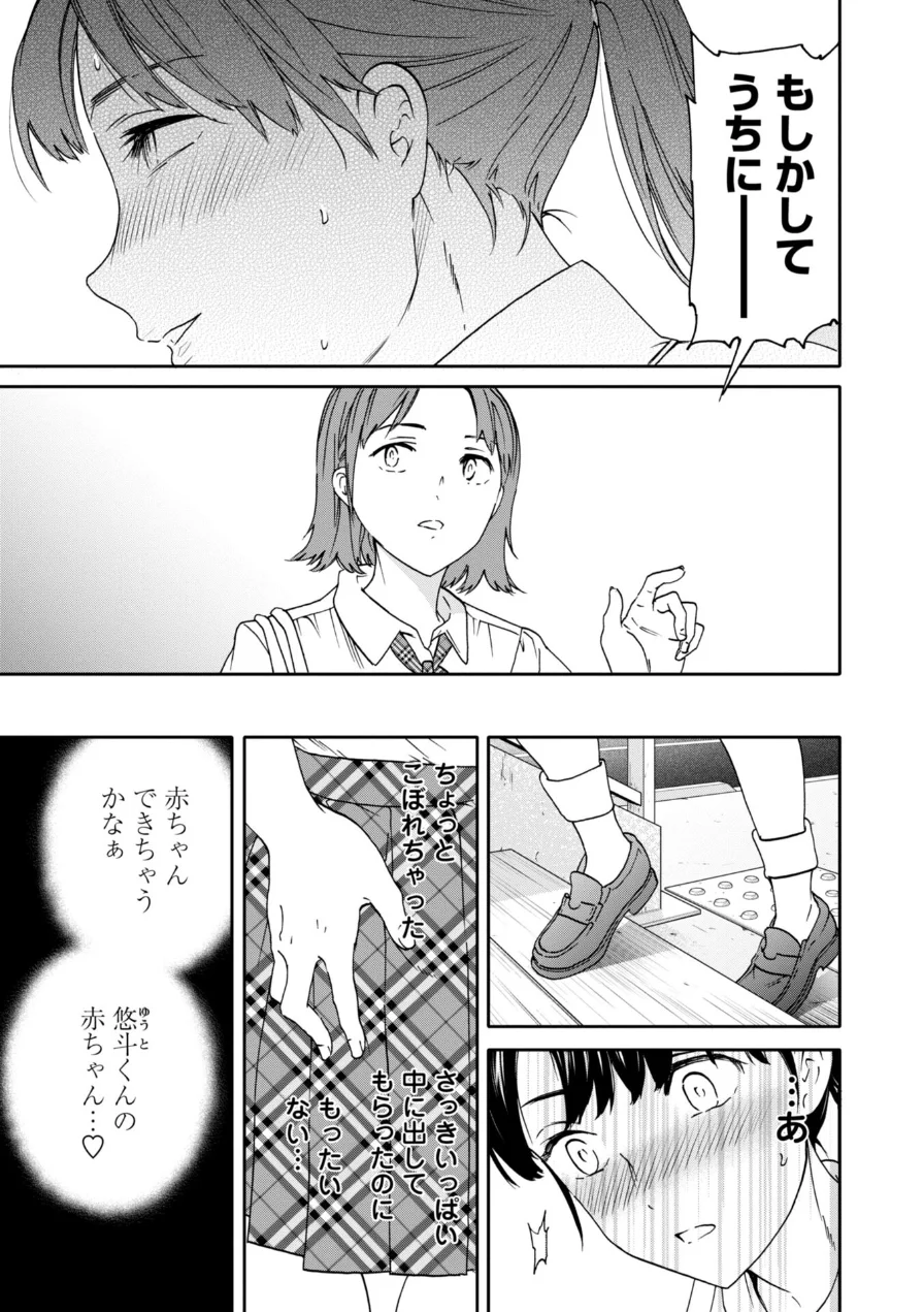 さそわれされて【デジタル版 FANZA版ペーパー付き】 試し読み 25ページ