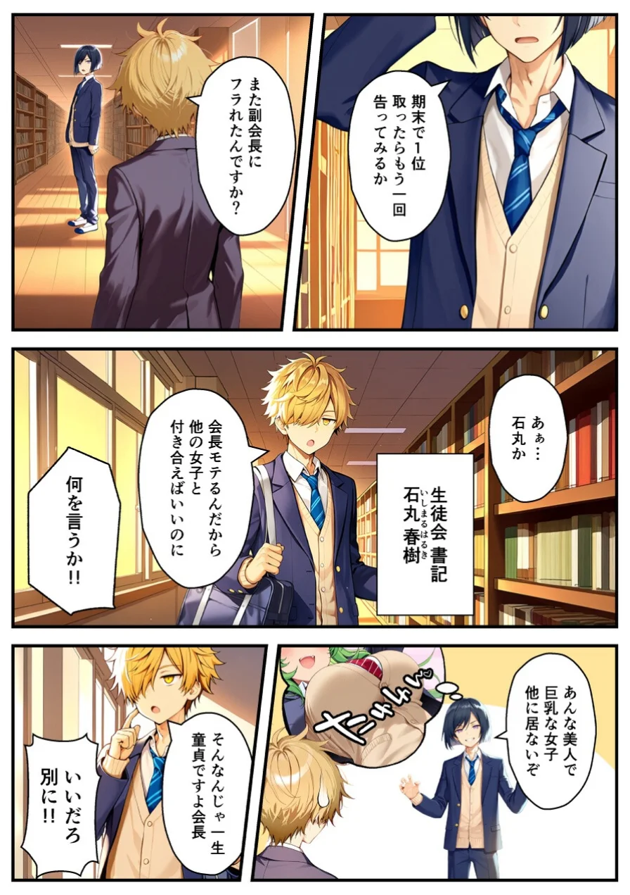 好きな子にフラれて女体化させられた生徒会長がマチアプで出会った同級生にメス堕ちする話【棒消し修正版】 試し読み 4ページ
