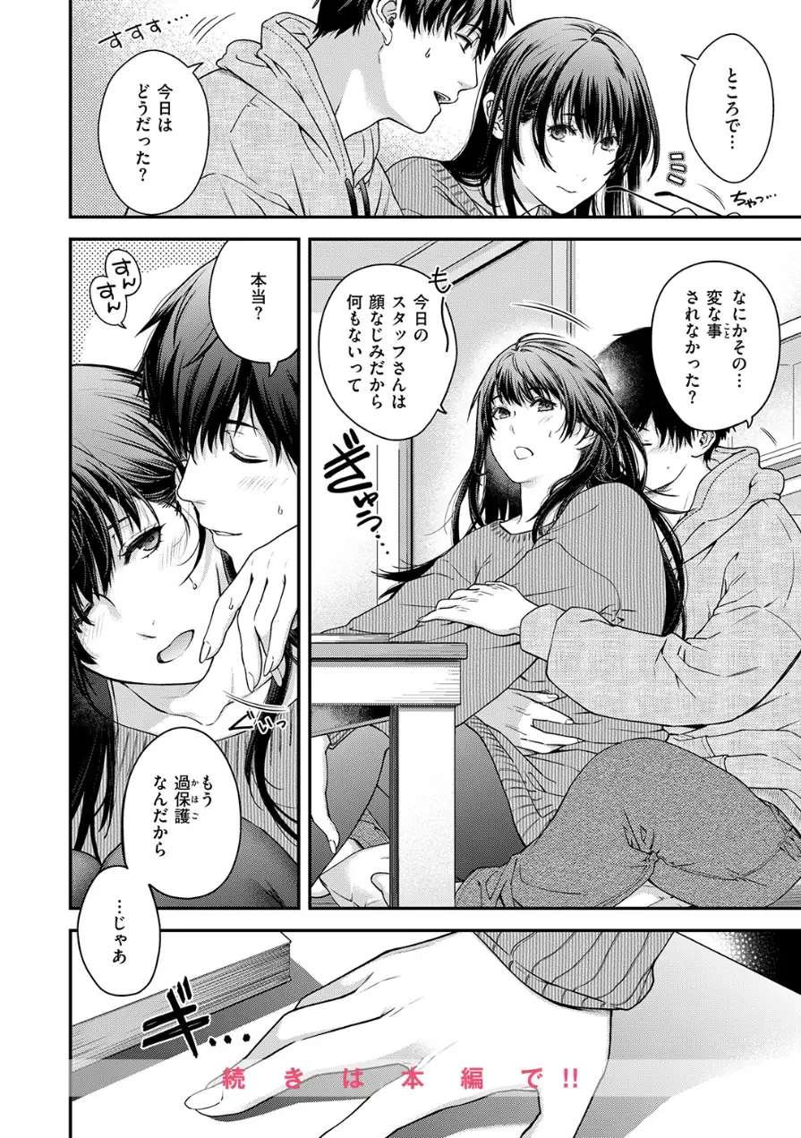 守秘義務だから！（単話） 試し読み 6ページ