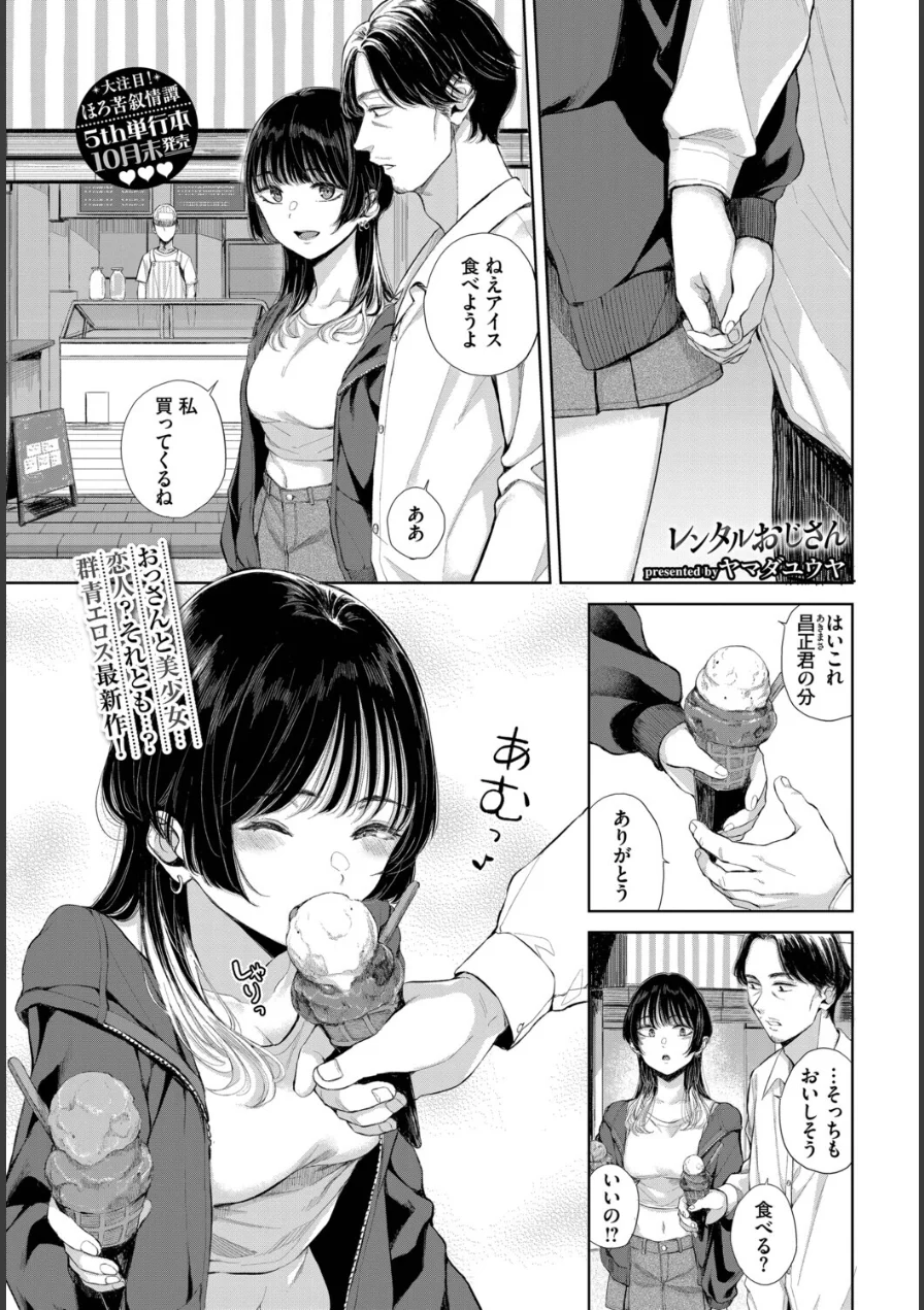 レンタルおじさん（単話） 試し読み 1ページ