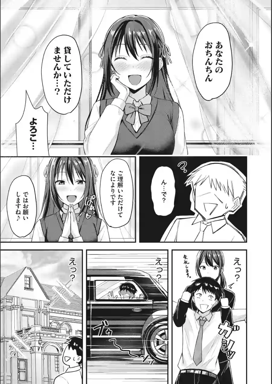 隣の西条さんは清楚系ドスケベ処女（単話） 試し読み 3ページ
