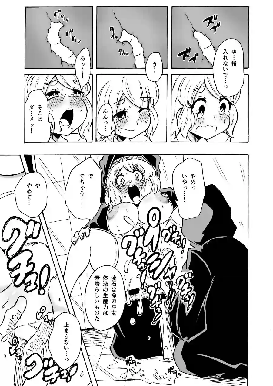 マガ・レギナ（単話） 試し読み 7ページ