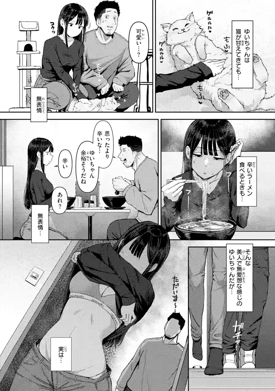 えろびいき【デジタル版限定おまけ付き】 試し読み 20ページ