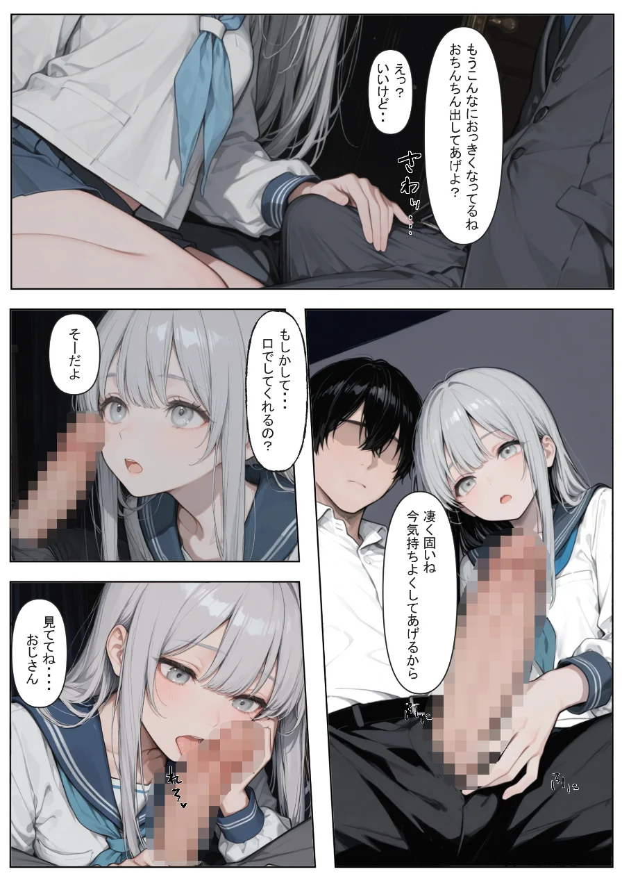 家出少女を拾ったら（単話）【モザイク版】（単話） 試し読み 1ページ