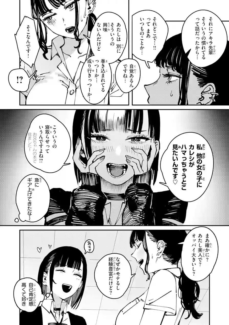 ポイズンアソート【デジタル版限定おまけ付き】 試し読み 42ページ