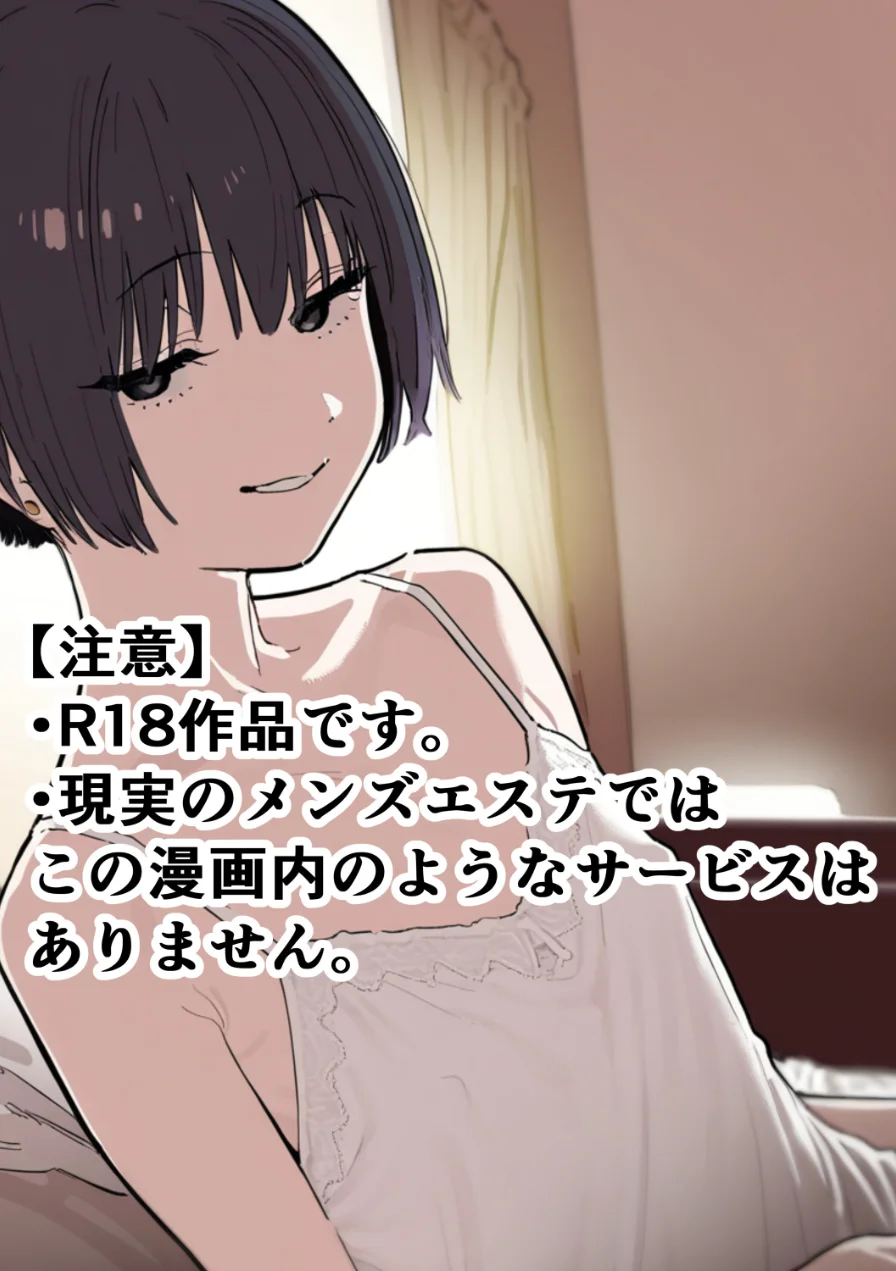 合法ロリつるぺたメンエス嬢がちょろすぎて生ハメ中出しえっちできちゃった話【棒消し修正版】（単話） 試し読み 2ページ