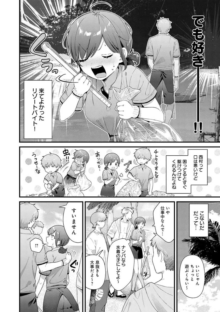 らぶみりぞーと（単話） 試し読み 2ページ