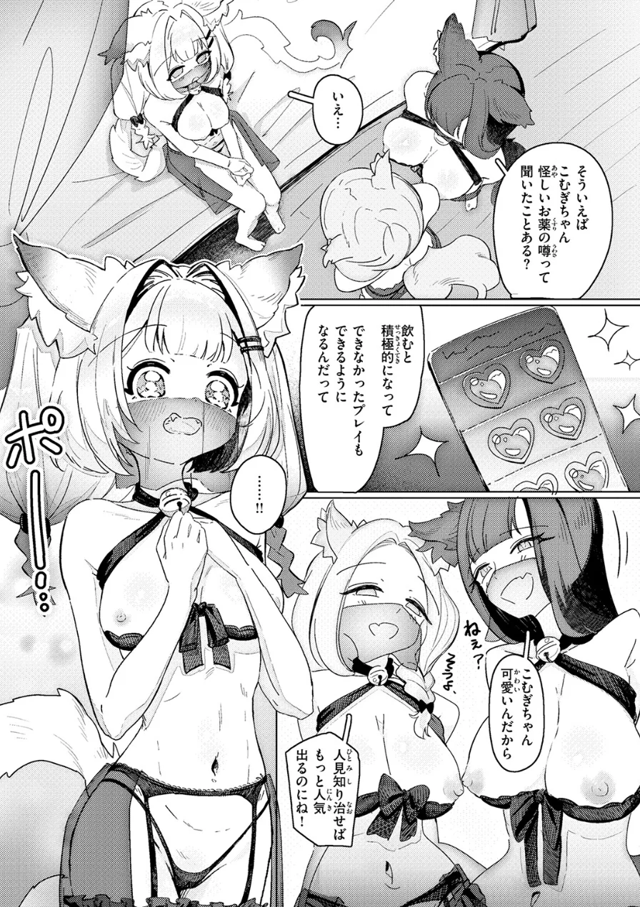 今夜は大胆！ 猫耳キャスト！！（単話） 試し読み 5ページ