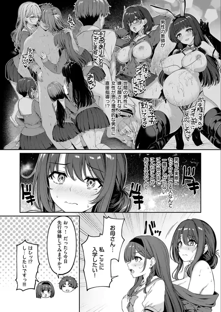逆転世界の風俗学園（単話） 試し読み 4ページ
