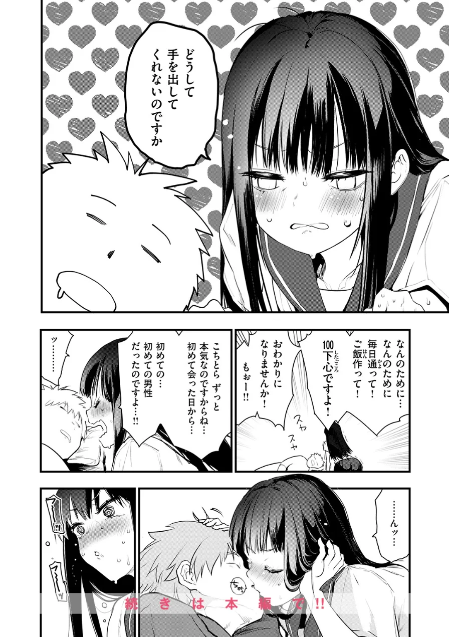 あの静音ちゃんが、実は（単話） 試し読み 10ページ