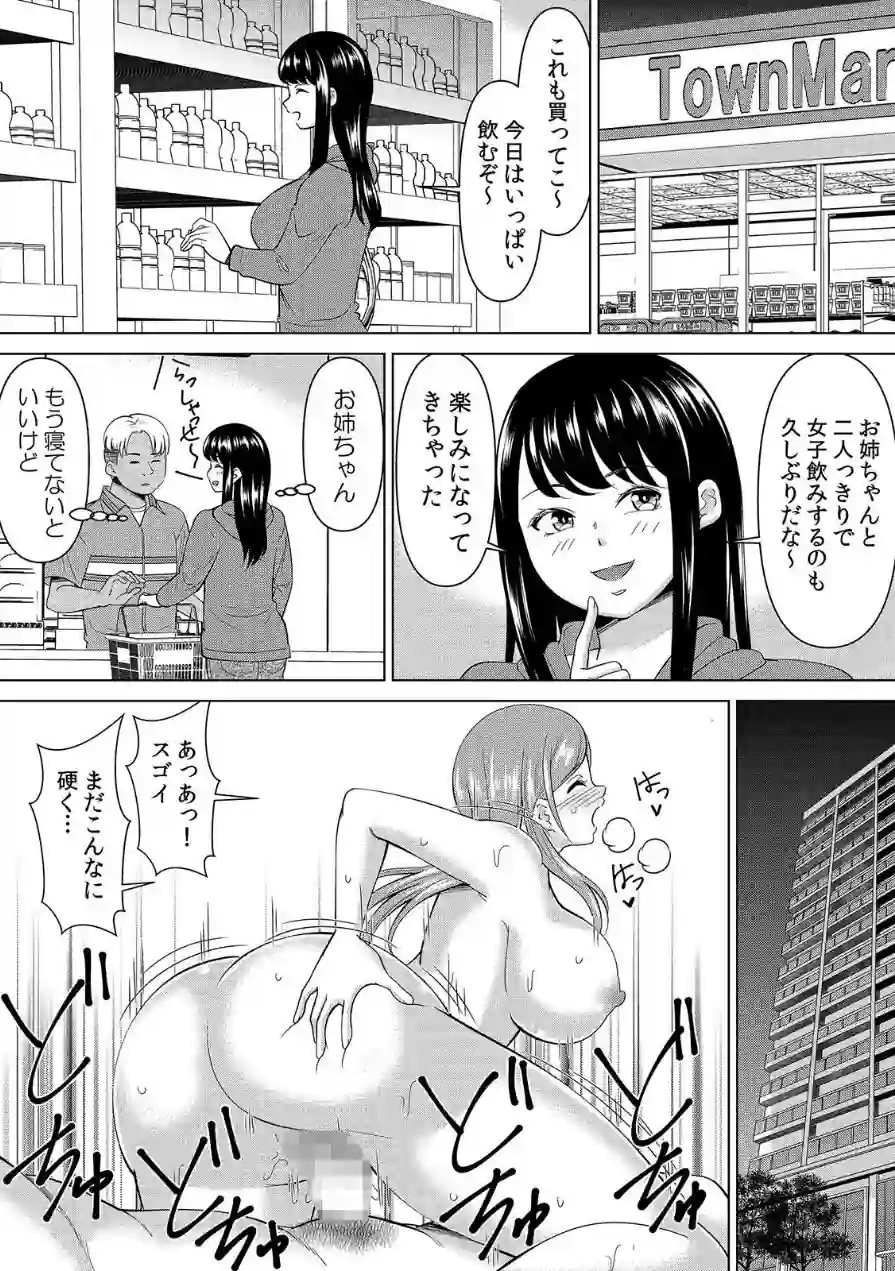 【セット売り】ネトラレ社員旅行〜上司の彼女に極太チ●コで何度も中●ししてやったw 試し読み 2ページ