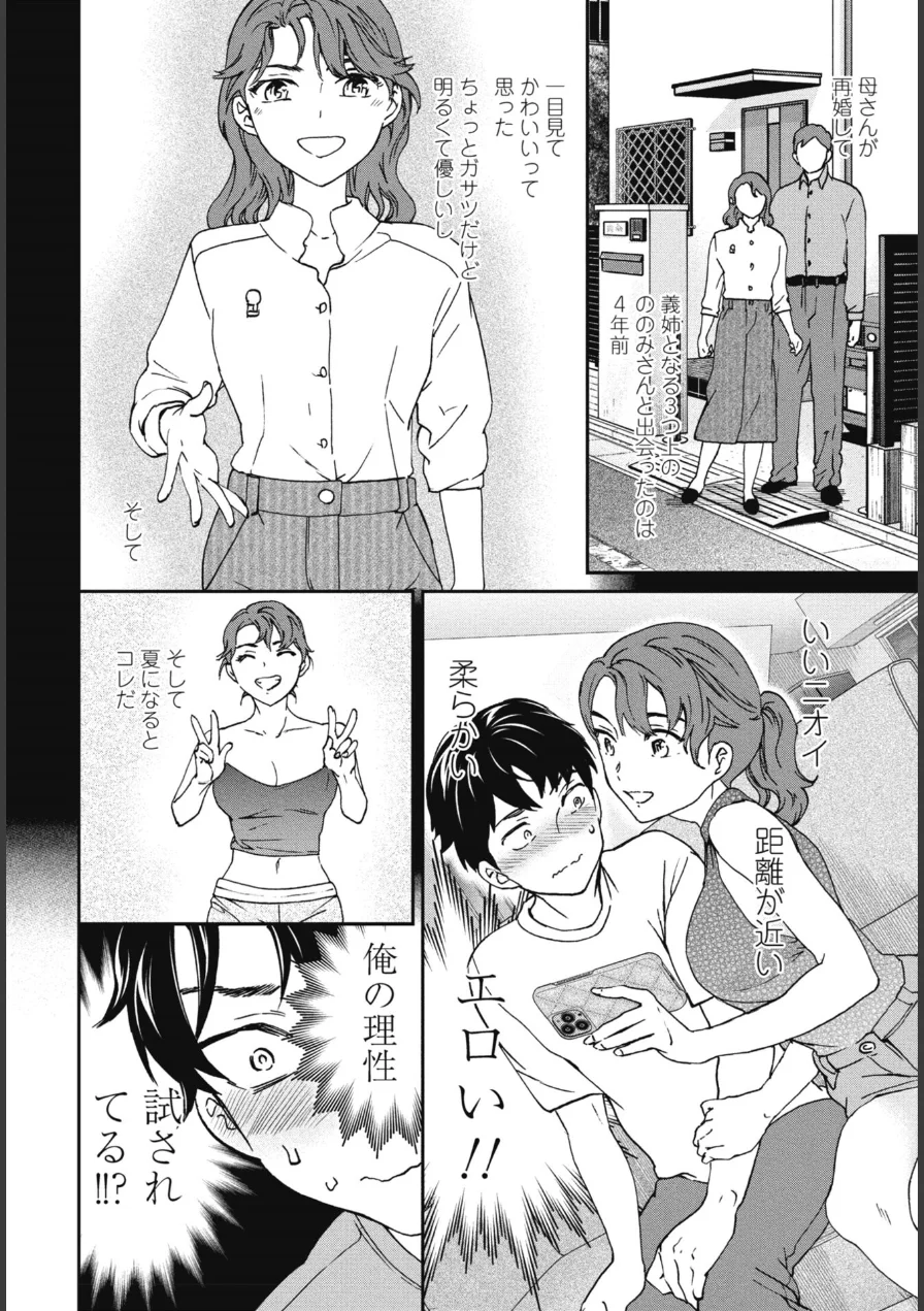 逃走失敗（単話） 試し読み 4ページ