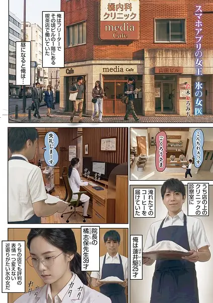 スマホアプリの女王と氷の女医（単話） 表紙