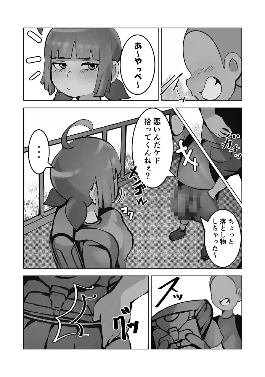 無口なあの子はアイツのモノ モザイク版（単話） 試し読み 11ページ