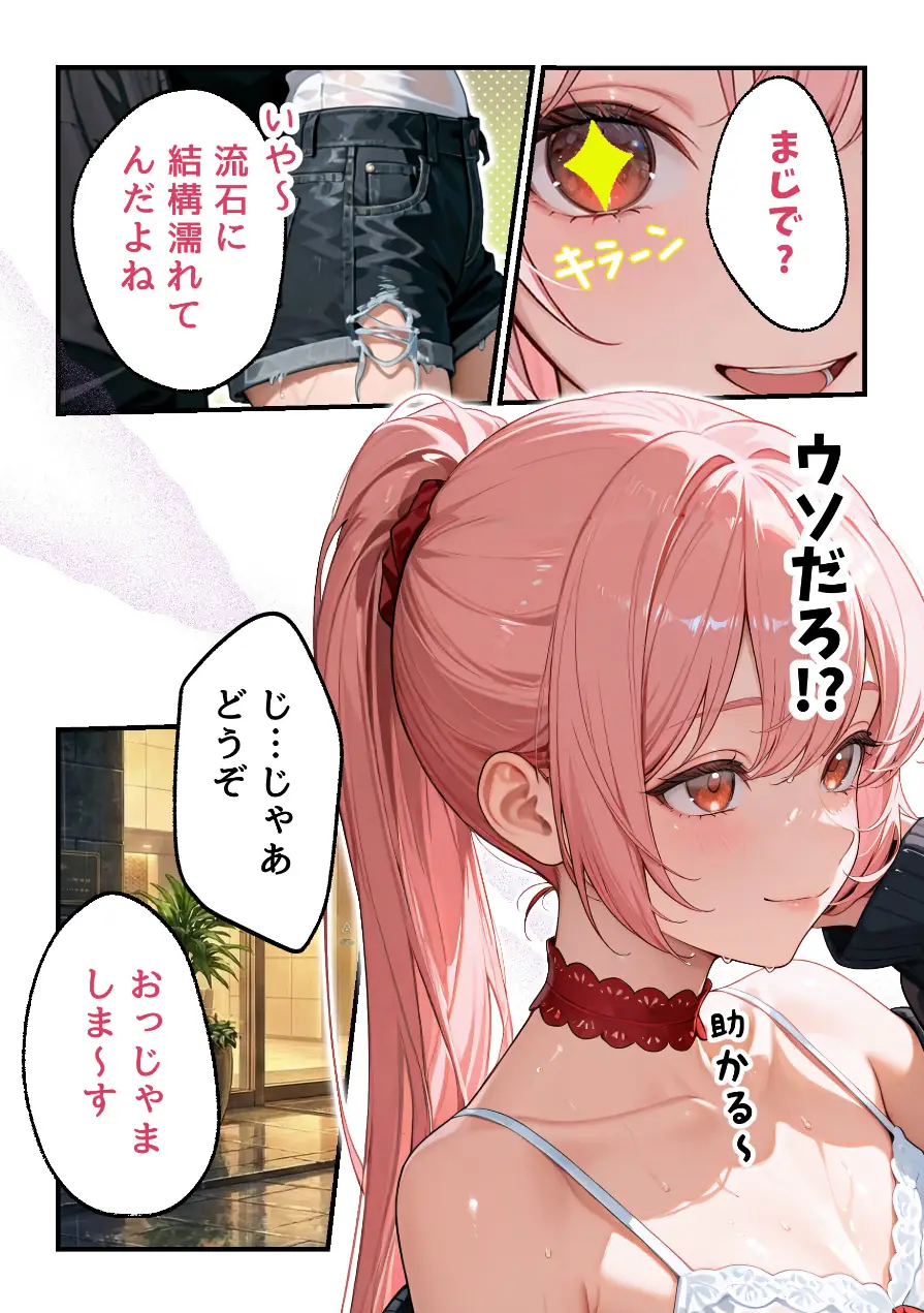 欲望彼女-ゆう-雨の日に出会った理想のコ 実は〇〇だった！？【モザイク版】（単話） 試し読み 9ページ