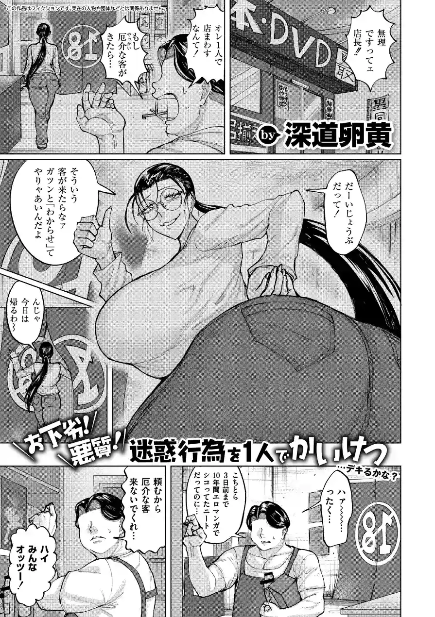 ゲキタイヤッカイハイシンシャ（単話） 試し読み 1ページ