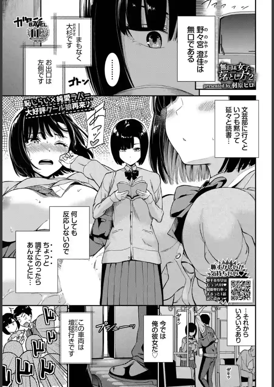 無口系女子の落とし方（単話） 試し読み 1ページ