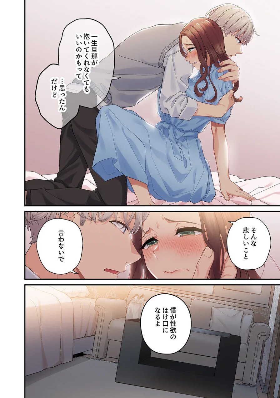 私はあなたの妻だけど【電子単行本版】 試し読み 8ページ