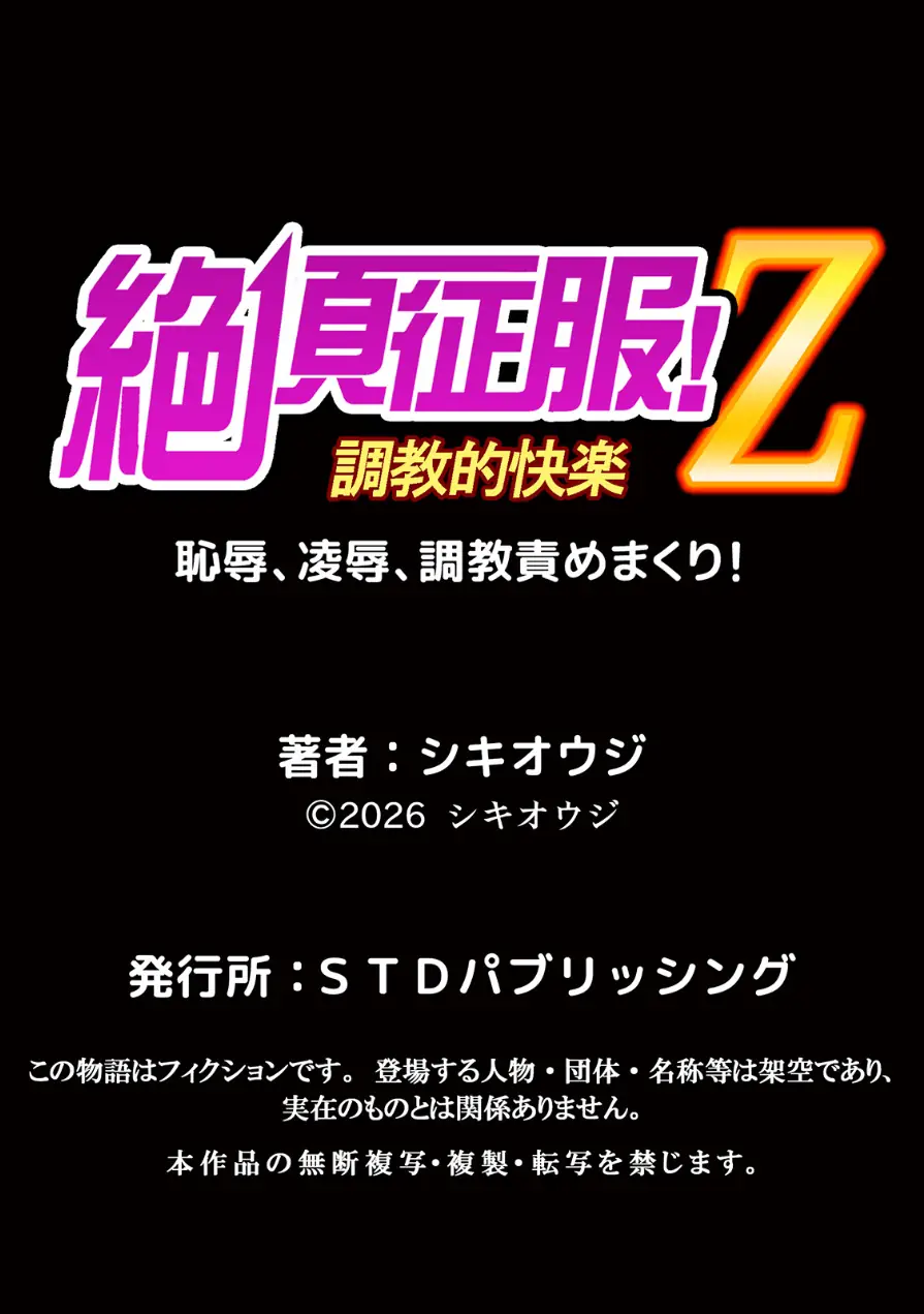 【セット売り】ネトラレ社員旅行〜上司の彼女に極太チ●コで何度も中●ししてやったw 試し読み 12ページ