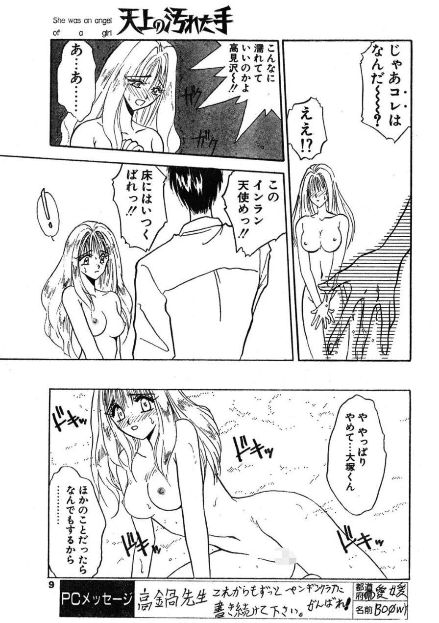 COMICペンギンクラブ1994年8月号 試し読み 9ページ