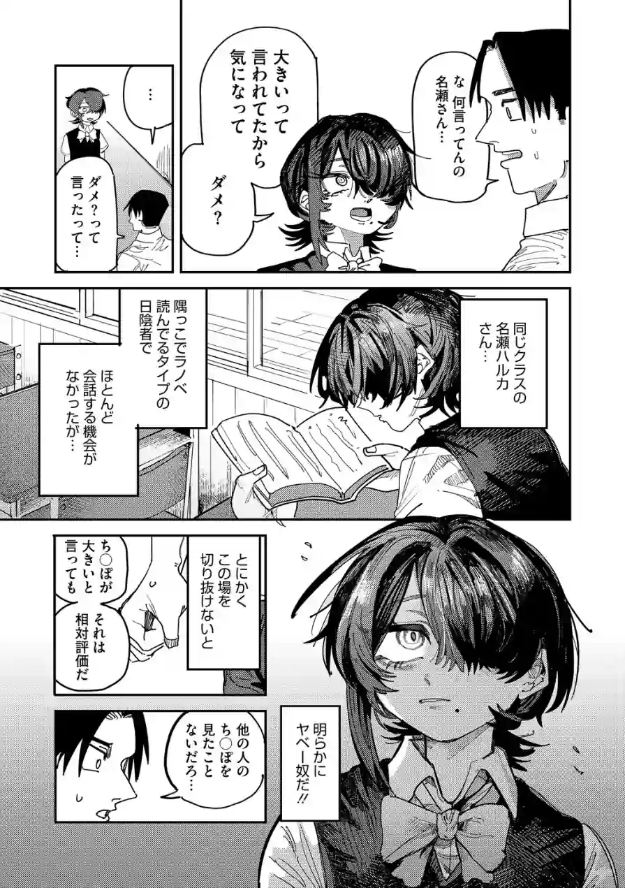 名瀬さんは興味津々！（単話） 試し読み 3ページ