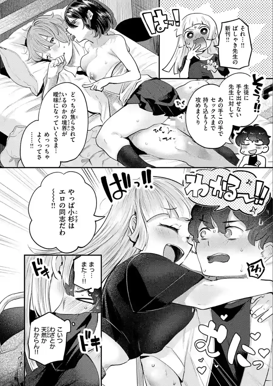 オフパコしようよ！（単話） 試し読み 8ページ