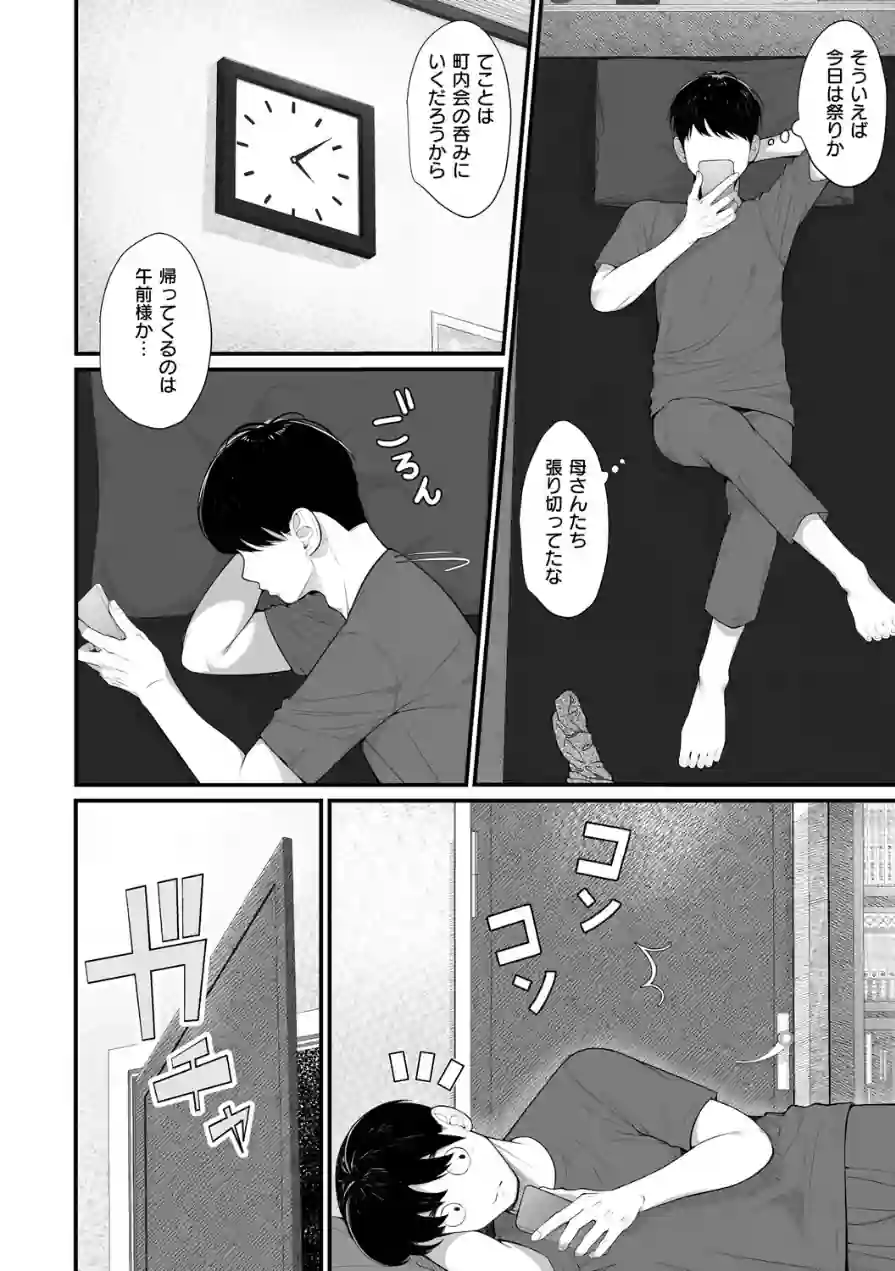 義理ですからっ【デジタル特装版】 試し読み 18ページ