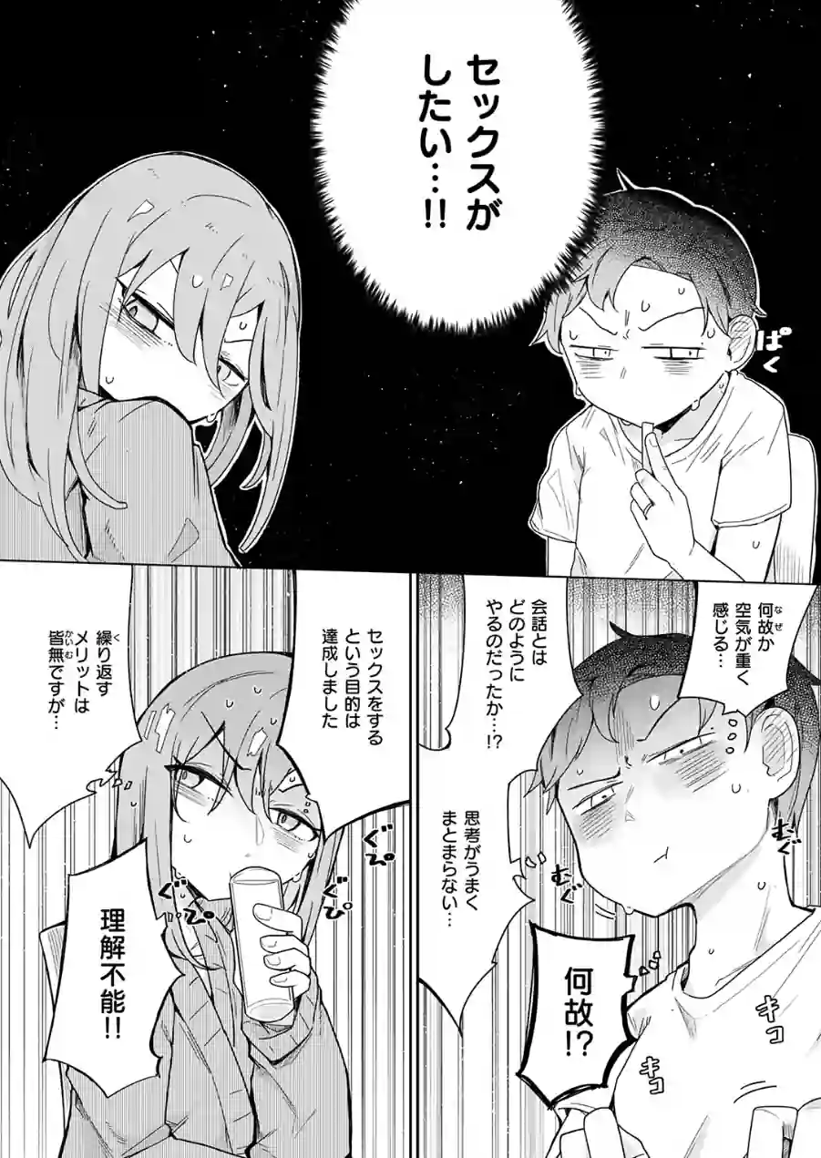 人間は、理性に基づいて規範を形成し、行動する。（単話） 試し読み 6ページ