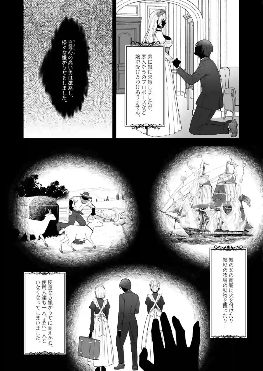 隷嬢の小夜曲＜セレナーデ＞（単話） 試し読み 4ページ