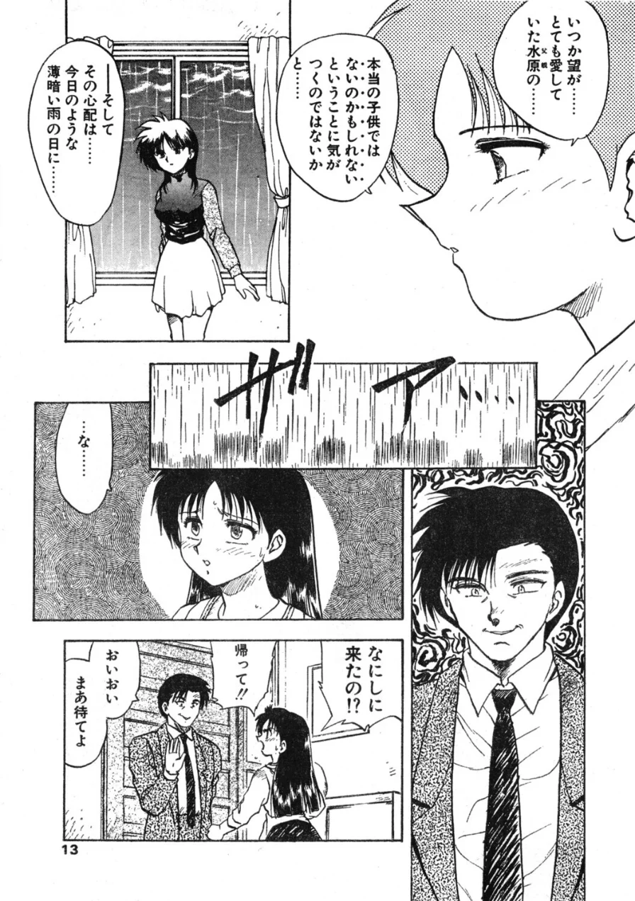 COMICペンギンクラブ1994年2月号 試し読み 9ページ
